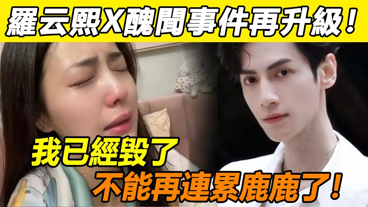 天呀！羅云熙X醜聞事件再升級！新劇剛官宣就被資本撤資？ ！業內人士忍無可忍，再爆霸凌黑料！ 3張黑照爆出直接坐實醜聞！白鹿徹底崩潰，連夜發文救場反被罵哭！這瓜越滾越大了！#白鹿#羅云熙#長月燼明