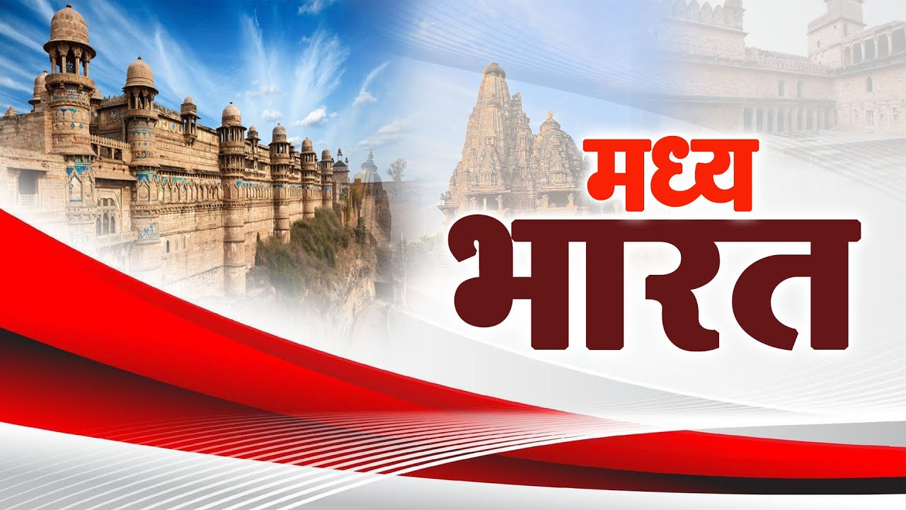 Madhya Bharat 22 NOVEMBER 2025 | Special News: ANB NEWS