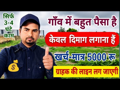 ₹₹5000 से स्टार्ट करें||Business ideas||New Business Ideas||Small Business Ideas 
