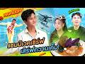 โดนหลอกกันไป!! คุณบีเอ็ม แชมป์เวคเซิร์ฟ Rank 1 ระดับโลก #workpoint23 #โต๊ะนี้มีจอง