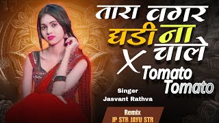 Tara Vagar Ghadi na Chale x Tomato Tomato -- તારા વગર ઘડી ના ચાલે વાત મારી માનજે Mashup Remix Timli