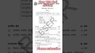 Class 12 Hindi Syllabus 2025-26 |RBSE Class12th Board Syllabus |CBSE Exam 2026 Class 12 Hindi Syllabus 2025-26 |RBSE Class12th Board Syllabus |CBSE Exam 2026