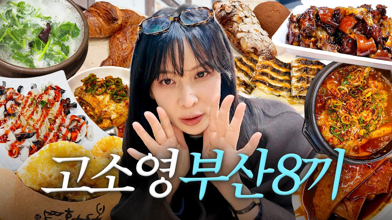 얘들아 부산에선 이거 먹어 🍴 (은해식당, 할매복국, 논골집 족발, 상국이네 떡볶이 등 맛집 대공개)