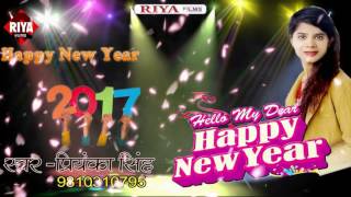 Album : happy new year song jaan tohke kahe tani singer priyanka singh
producer tej narayan (8130743933) copyright: riya films editor ...