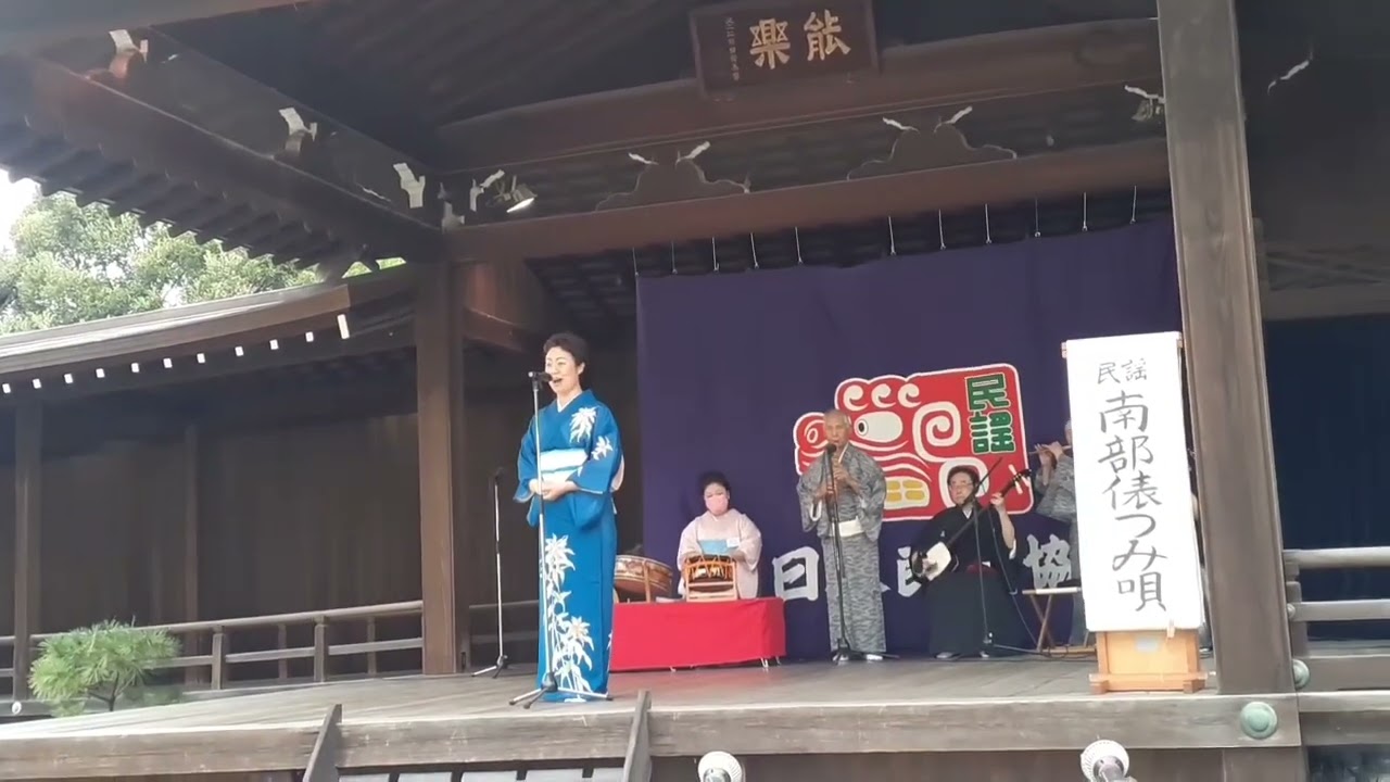 南部俵積み唄／靖国神社みたま祭り