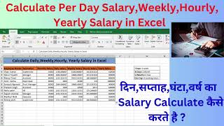 How to calculate Daily| weekly |hourly | Yearly salary in Excel | Salary Calculate Kaise Kare.