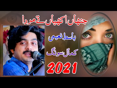 Jina Akhiyan Te Marda Hai Basit Naeemi Heart Touching New Song 2021 MS