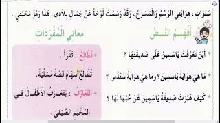 درس القراءة هوايتي المفضلة السنة الثانية ابتدائي