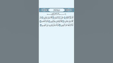 سوره تکاثر قرآن کریم Surah At Takathur Holy Quran