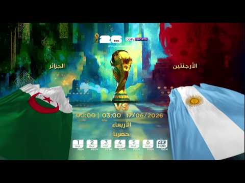 الإعلان الرسمي لــ مباراة الأرجنتين x الجزائر - كأس العالم 2026