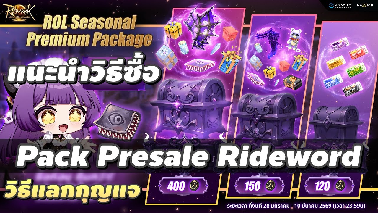[ROLTH Sv.Rideword] วิธีซื้อ Pack Presale / แนะนำแพ็ค / แลกกุญแจ Festa ...
