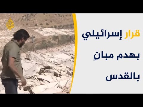 🇵🇸   لقربها من جدار الفصل.. إسرائيل تقرر هدم مبان بالقدس