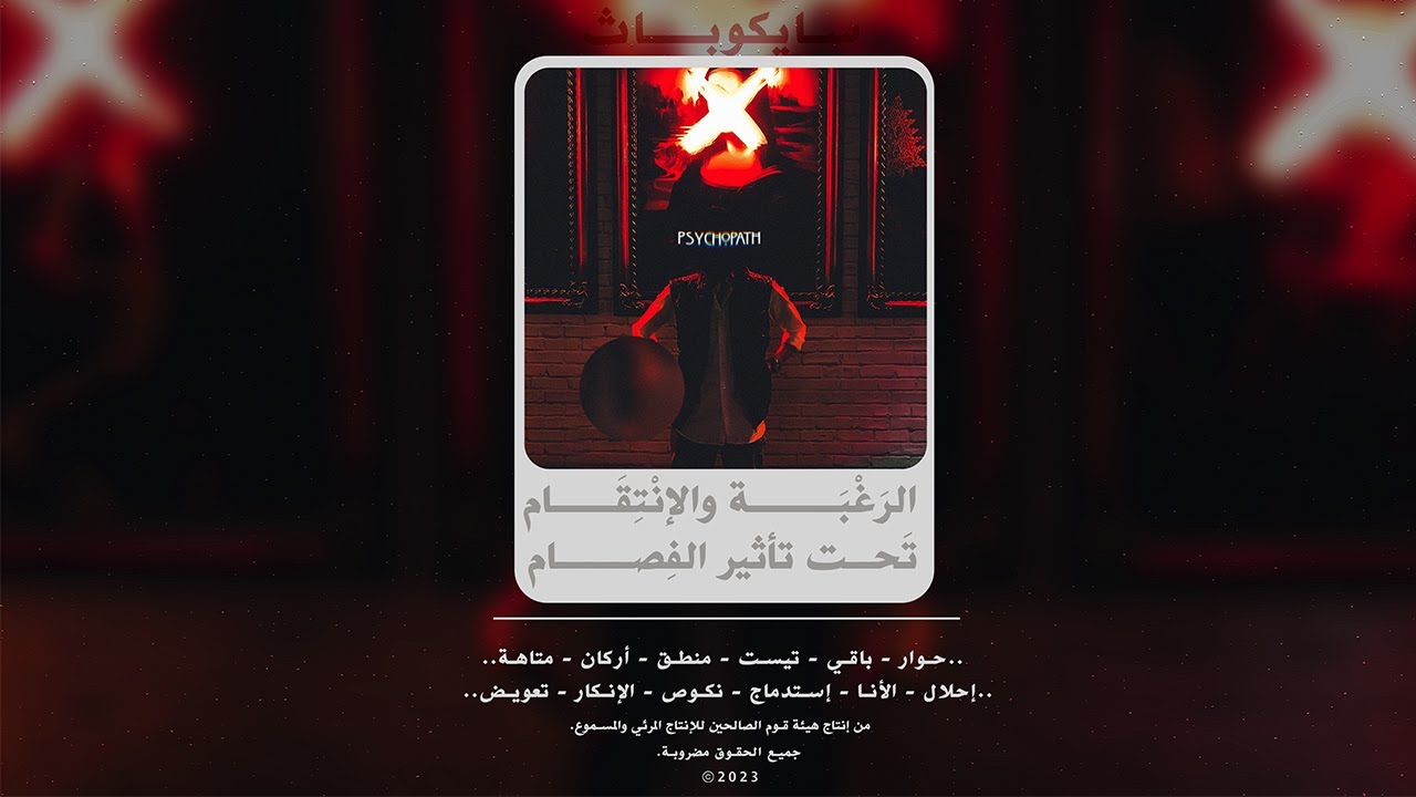 Control - 2SiK x Psychopath x 2iLL x Public Enemy