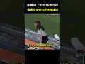 瑟七被張翔擊出的界外球給嚇到XDD CHEERLEADER GETS SCARED BY A FOUL BALL #CPBL #中華職棒 #Baseball #張翔 #瑟七