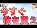 「今こそ株を買う時⁉」初の貿易協定合意はイギリスだった！【5/9 米国株ニュース】