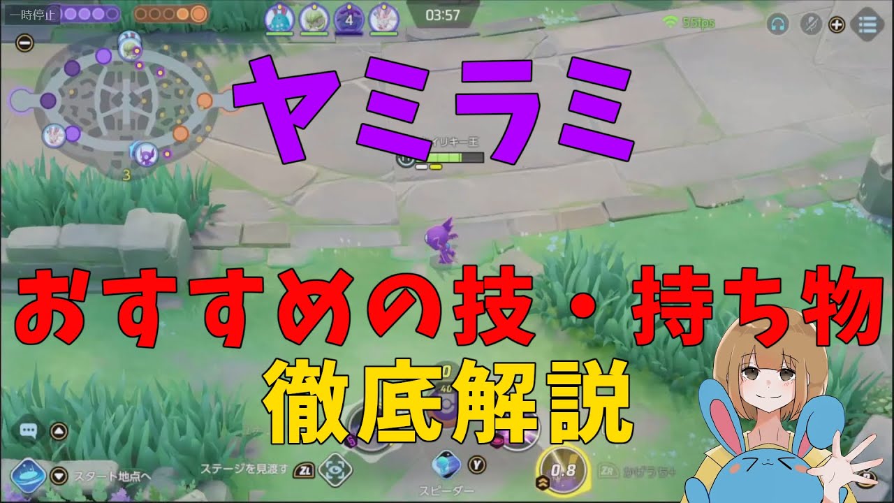 最恐の陰キャポケモン ヤミラミのおすすめの技構成を徹底解説 の巻 詳細解説248 ポケモンユナイト ゆっくり解説 Youtube