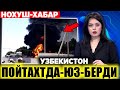 ШОШИЛИНЧ! УЗБЕКИСТОНДА НОХУШ ВОКИЯ ЮЗ БЕРДИ...