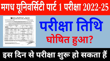 magadh university part1 exam date 2022-25| magadh university part1 exam date 2023| magadh university