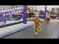 СПОРТИВНАЯ ГИМНАСТИКА В 2.5 ГОДА!