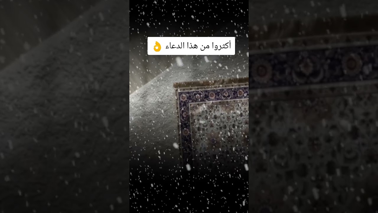 أكثروا من هذا الدعاء؟ #اكسبلور #اكسبلورهاشتاقات #رمضانمبارك #تيك_توك #المصحف