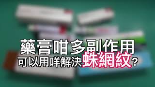 Remescar 美脈修復乳霜 - 博士專訪
