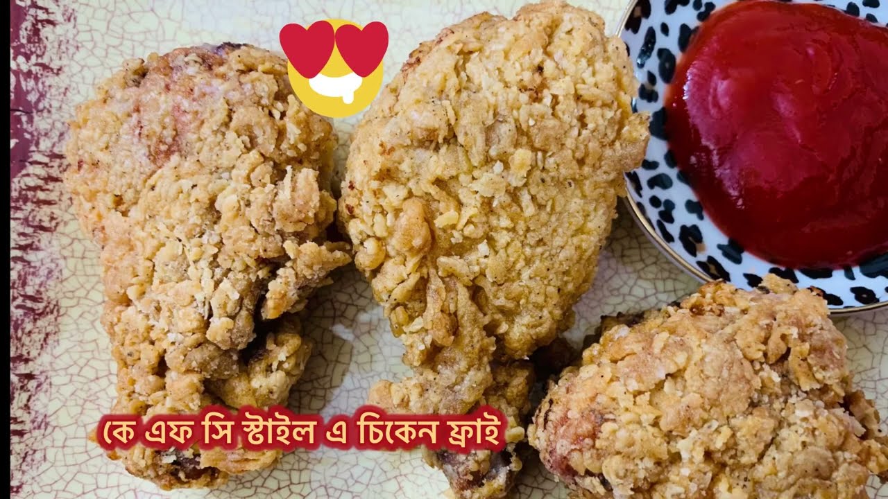 কে এফ সি স্টাইল এ চিকেন ফ্রাই বানিয়ে ফেল্লাম।। 