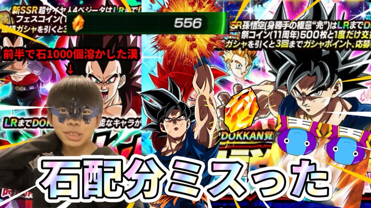 ［ドッカン］神回降臨！前半石使いすぎた漢によるドッカン後半ガシャ動画