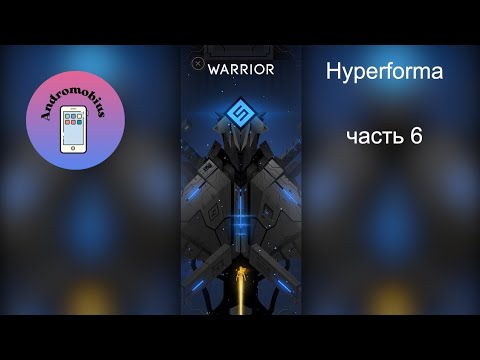 Hyperforma Прохождение - часть 6 Warrior