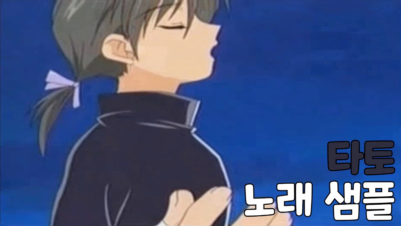 [성우 샘플] 달빛천사 '타토' 노래 (CV. 김장)
