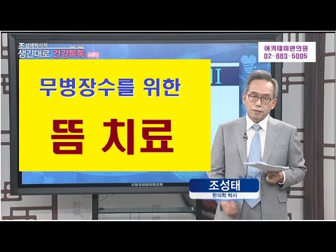 Traditional Korean Medicine, the Effects of Moxibustion
