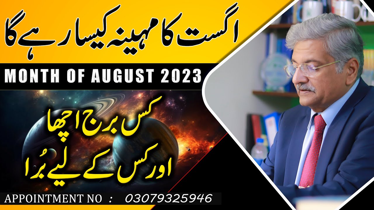 Ajmal Rahi Month Of August 2023 Predictions | Syed M Ajmal Rahim - YouTube