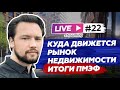 Как продление льготной ипотеки повлияет на рынок инвестиции в новостройки