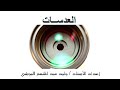 درس العدسات الصف الثامن