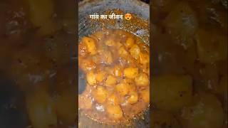 गांव का जीवन 🥰#villagelife #rajasthan #desi #food #khana #shorts #culture #cooking