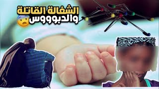 قصة الشغالة القاتل*ة | جريم*ة القت*ل الغامضة لثلاثة مواليد وكشف الحقيقة في النهاية