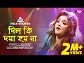 Dil ki doya hoy naa  jk majlish feat shilpi biswas  igloo folk station  rtv music