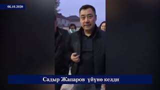 Эл чыгарып келди! Садыр Жапаров уйуно келди!