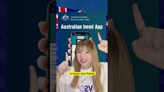 Iยื่นวีซ่าออสในไทยด้วย IMMI APP ได้แล้ว #vso #Immiapp