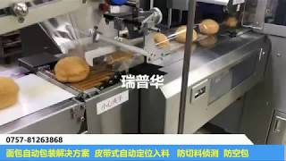 big bread packing machine, big cake packaging machine 508, flow packaging system, food machinery