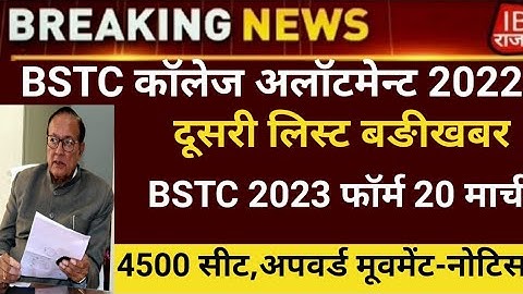 Bstc second list 2023/Bstc college allotment 2023/Bstc Cut-off/bstc 2nd list 2023/bstc latest news