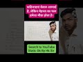 Static Gk By Hk Sir Short Video #trending #shortvideo #viralvideo