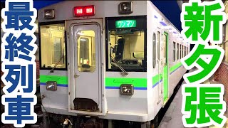 【キハ150系】新夕張発千歳行!普通列車の最終列車に乗車！普通運賃のフリー切符で帯広から札幌へ向かう鉄道旅!最終章(2021春鉄道旅)