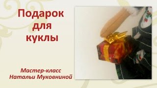 МК Девочка &quot;Ёлочка&quot;. Часть 4. Завершаем образ.