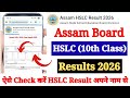 Assam HSLC 2026 Result Out: How to Check on Mobile 📱