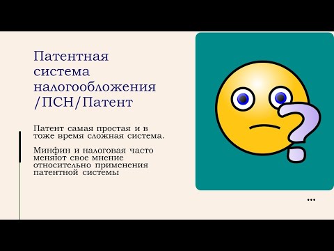 Патентная система налогообложения в 2024 году. Все что нужно знать предпринимателю.