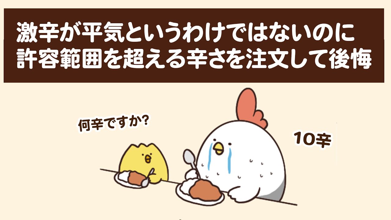 マンガ 辛いもの好きにありがちなこと Youtube