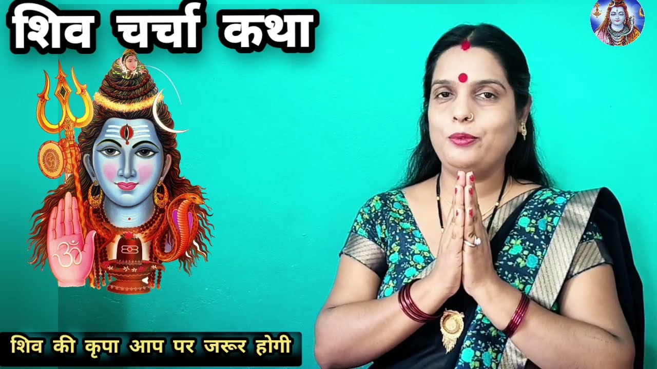 दुराचारी राजा और दयालु बेटा / शिव चर्चा कथाShiv charcha katha | Shiv guru geet @RitasangeetJagat