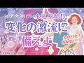魂の使命に立ち戻る!強制リセットのタイミング【水瓶座新月】