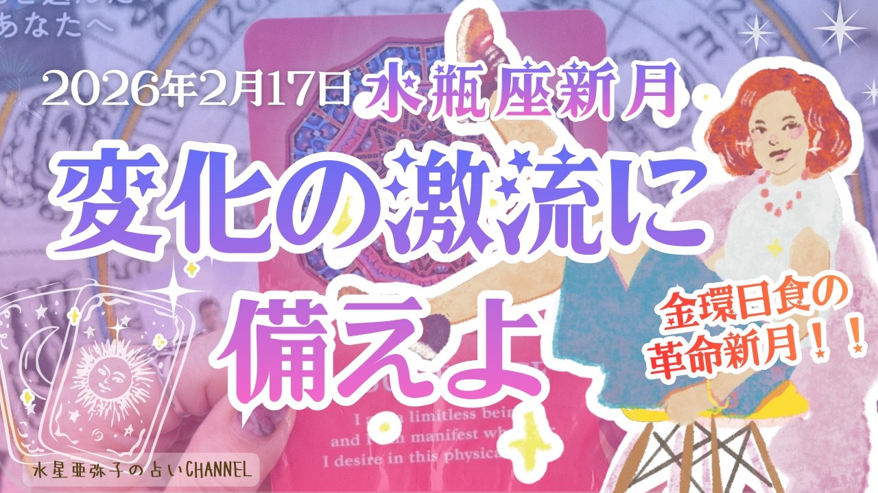 魂の使命に立ち戻る！強制リセットのタイミング【水瓶座新月】