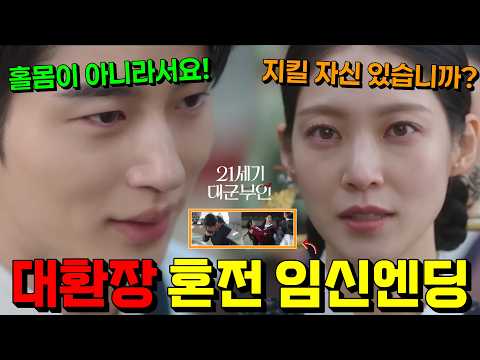 [21세기 대군부인] 3화 선공개 💥"감히 내 여자를 건드려?" 성희주 지키려 흑화한 이안 대군, 대비 멘탈 털어버린 역대급 대환장 엔딩💥 #21세기대군부인4화예고 미리보기